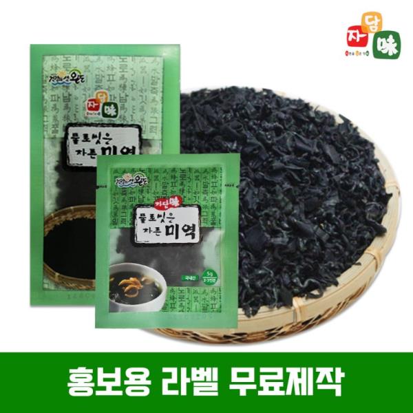 청정완도 자른미역 5g 10g 돌잔치 유치원 행사 기념